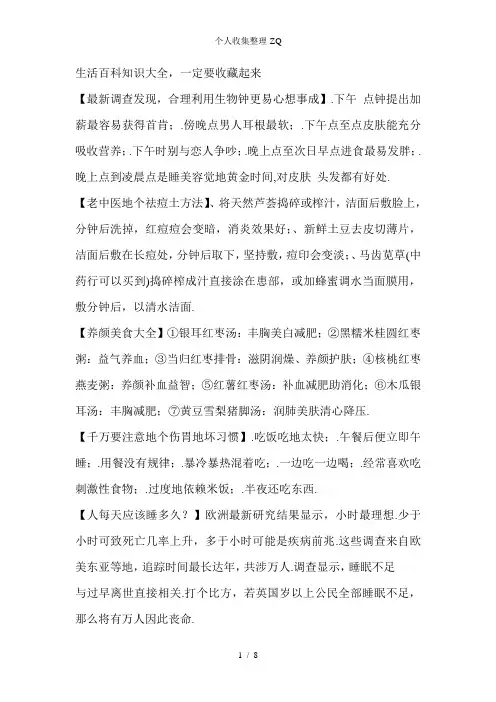 生活百科知识大全一定要收藏起来