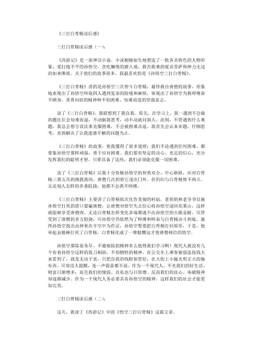 三打白骨精读后感12篇