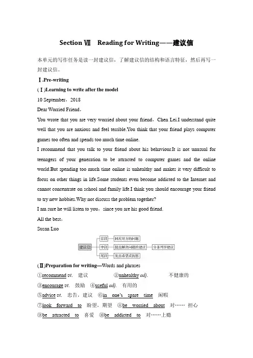 2019-2020版高中英语新教材人教必修第一册Unit 1 TEENAGE LIFE：Section Ⅶ Reading for Writing——建议信