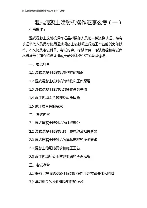 湿式混凝土喷射机操作证怎么考(一)2024