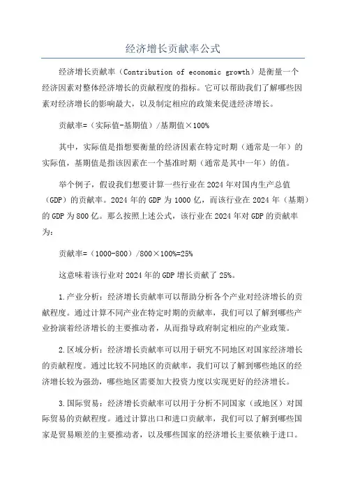 经济增长贡献率公式