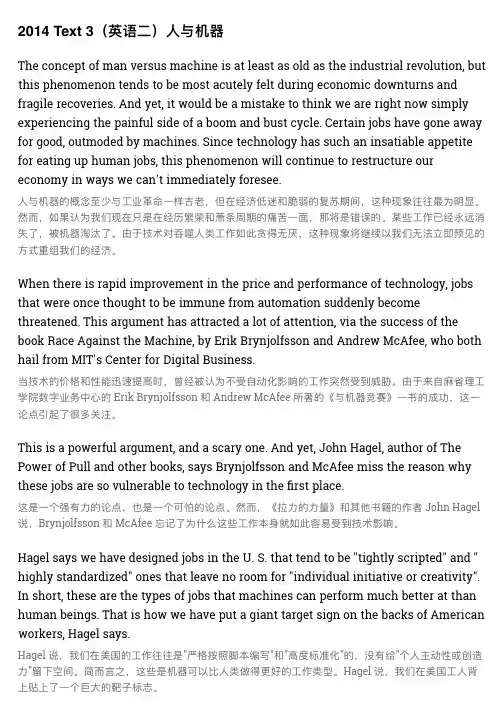 2014考研英语阅读真题 Text 3(英语二)
