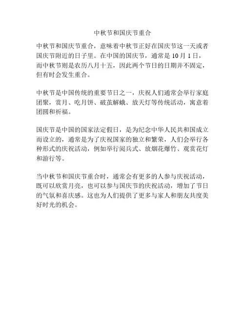 中秋节和国庆节重合