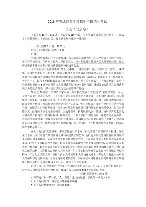 2018年高考真题及答案：语文(北京卷)『一流精品』