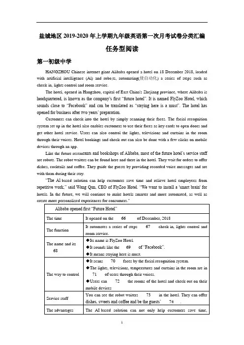江苏省盐城地区上学期九年级英语12月月考试卷分类汇编：任务型阅读(含答案)