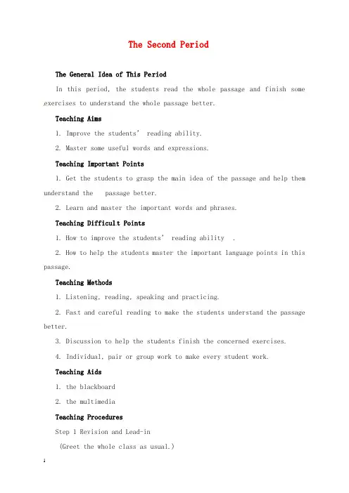 外研版必修一module1《my first day at senior high》教学设计2(精品).doc