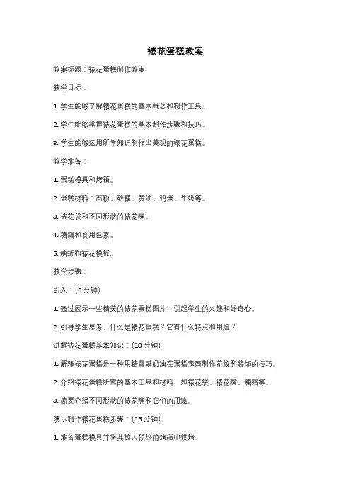裱花蛋糕教案