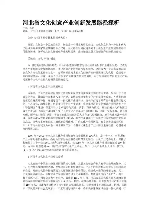河北省文化创意产业创新发展路径探析