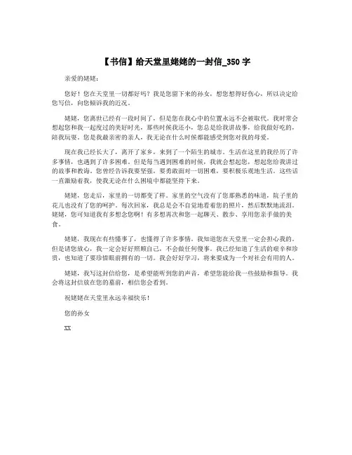 【书信】给天堂里姥姥的一封信_350字