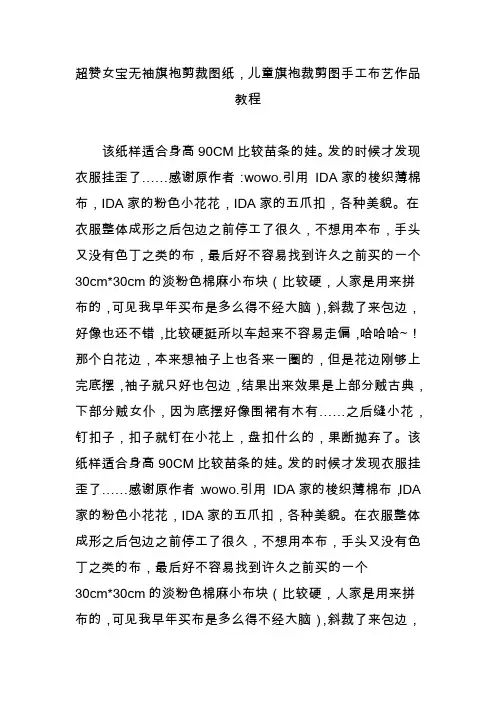 超赞女宝无袖旗袍剪裁图纸,儿童旗袍裁剪图手工布艺作品教程