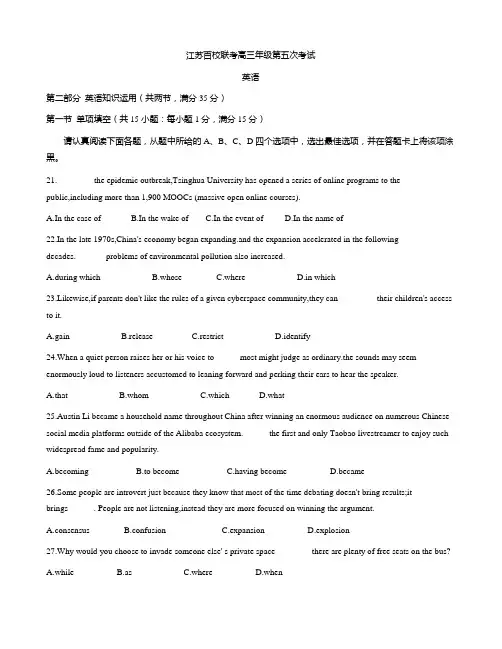 江苏百校联考2020届高三年级第五次考试英语试题及答案