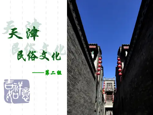 天津民俗文化