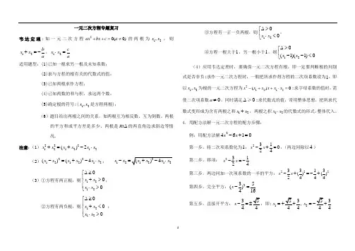 (完整版)初中数学一元二次方程复习专题