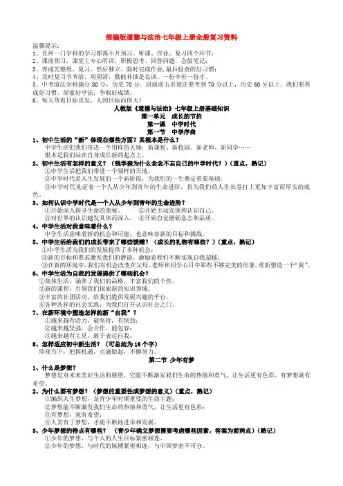 部编版道德与法治七年级上册全册复习资料