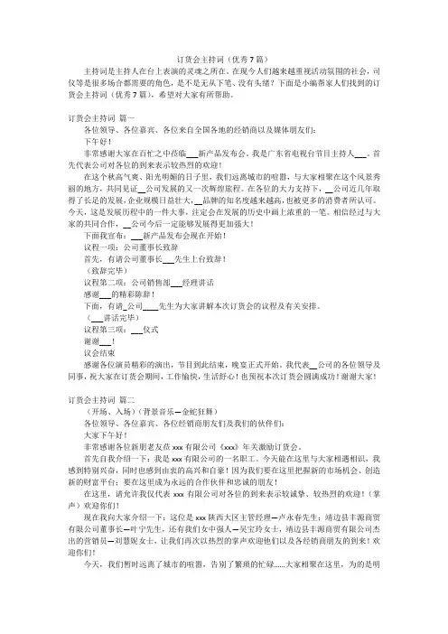 订货会主持词(优秀7篇)