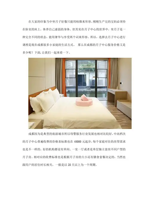 成都月子中心服务价格多少