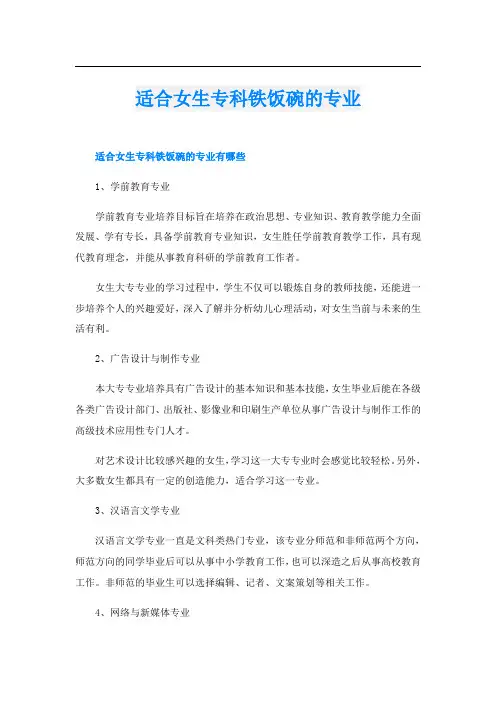 适合女生专科铁饭碗的专业