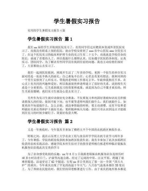 学生暑假实习报告
