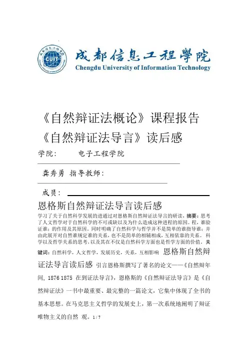 恩格斯自然辩证法导言读后感
