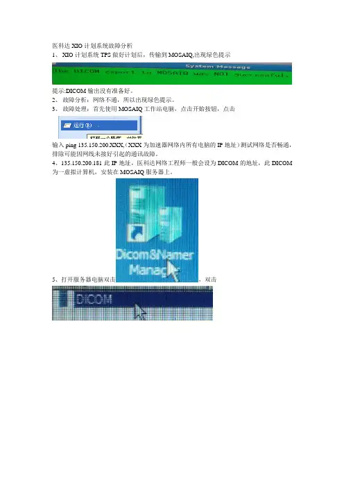TPS故障