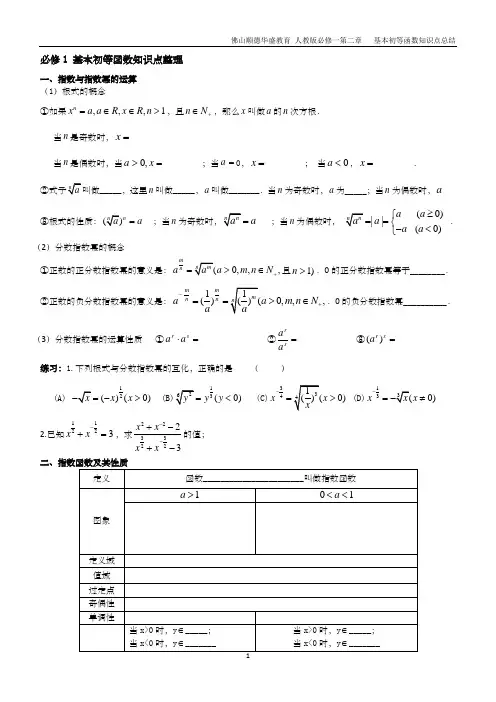 必修1----第二章基本初等函数知识点总结复习