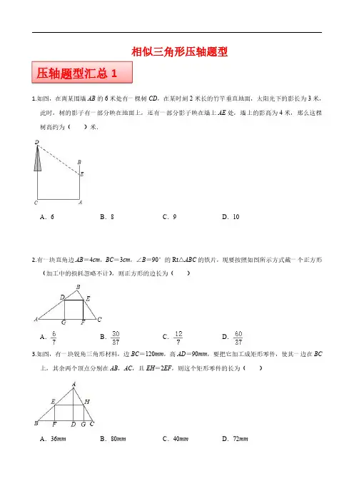 相似三角形压轴题型