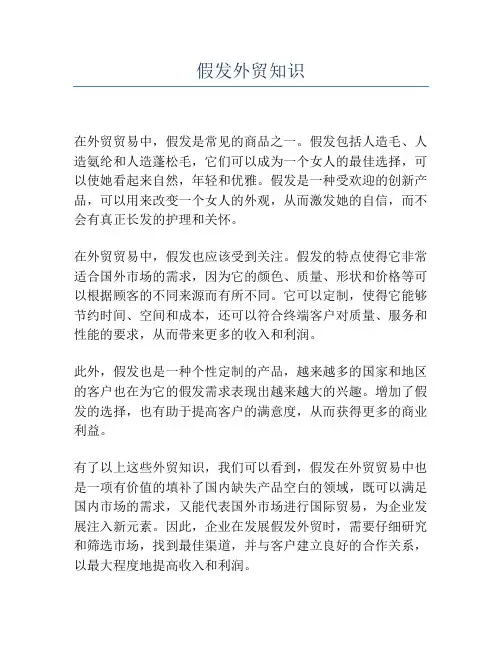 假发外贸知识