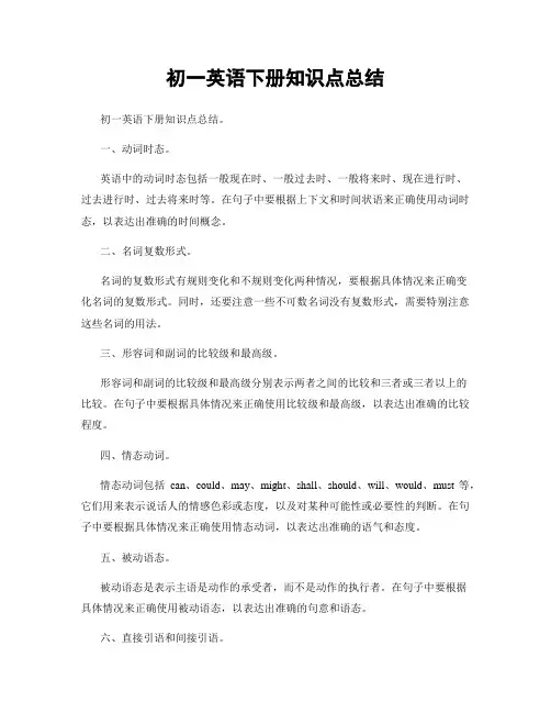 初一英语下册知识点总结