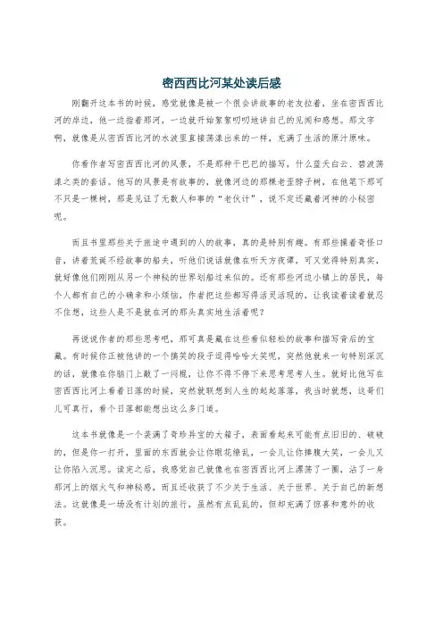 密西西比河某处读后感