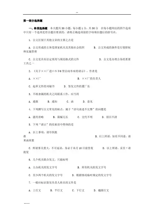 事业单位公文写作试卷与答案