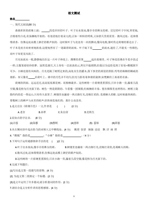 中职语文 基础模块上册  测试题1