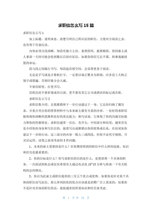 求职信怎么写15篇