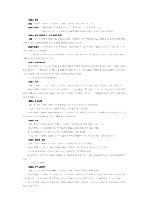 听力容易出现的十大问题