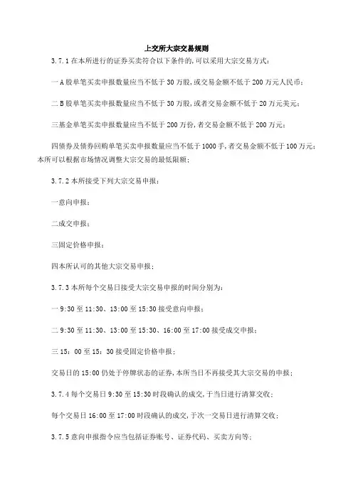 大宗交易规则