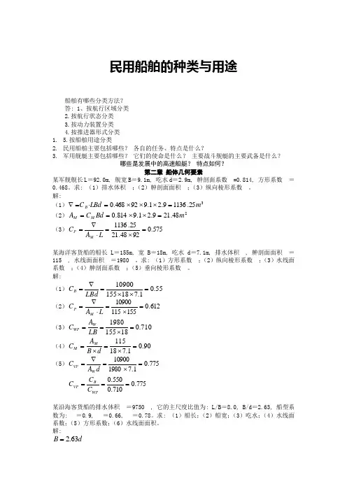 船舶原理上册