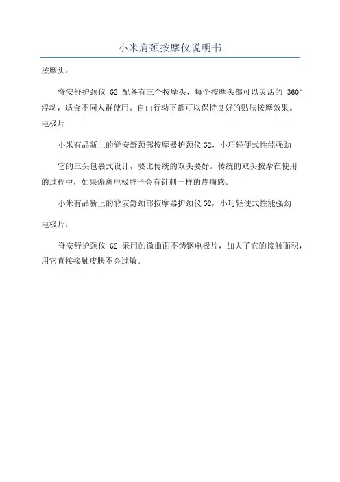小米肩颈按摩仪说明书