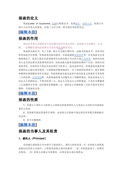 保函的定义