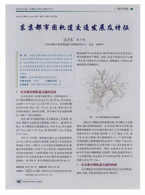 东京都市圈轨道交通发展及特征