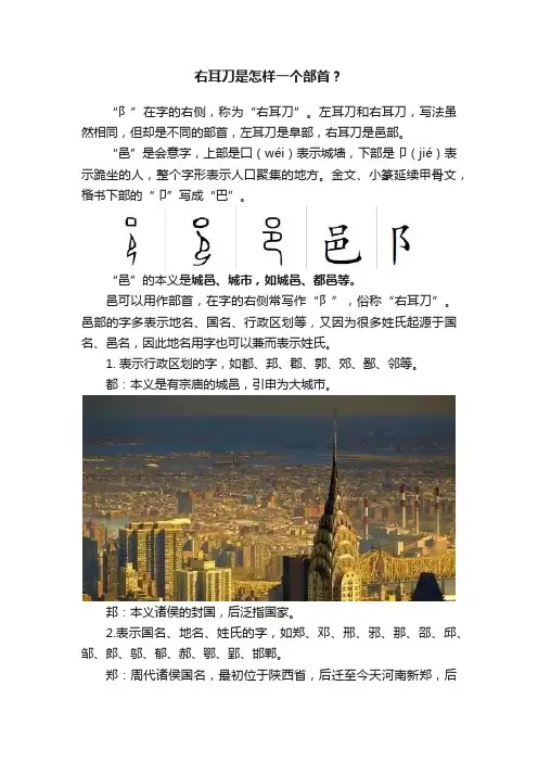 右耳刀是怎样一个部首？