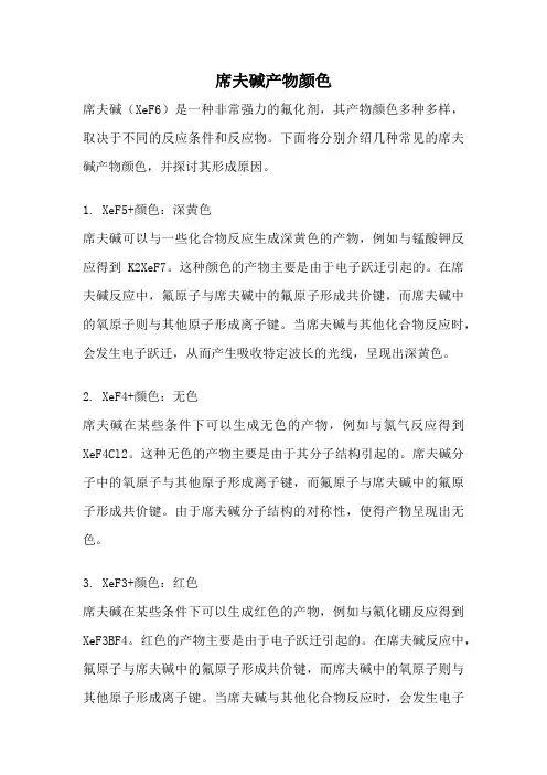 席夫碱产物颜色