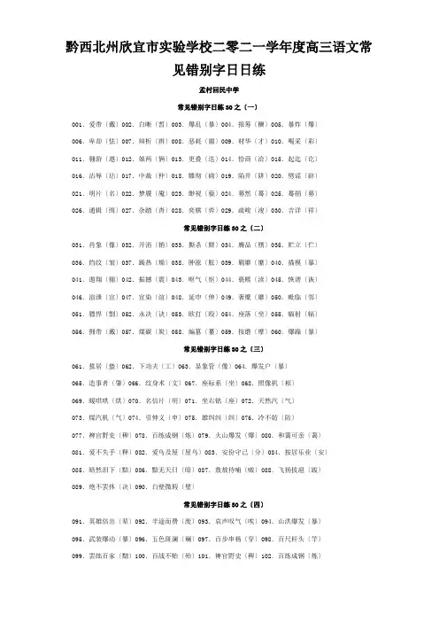 欣宜市实验学校二零二一学年度高三常见错别字日日练课标试题