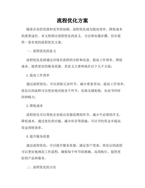 流程优化方案