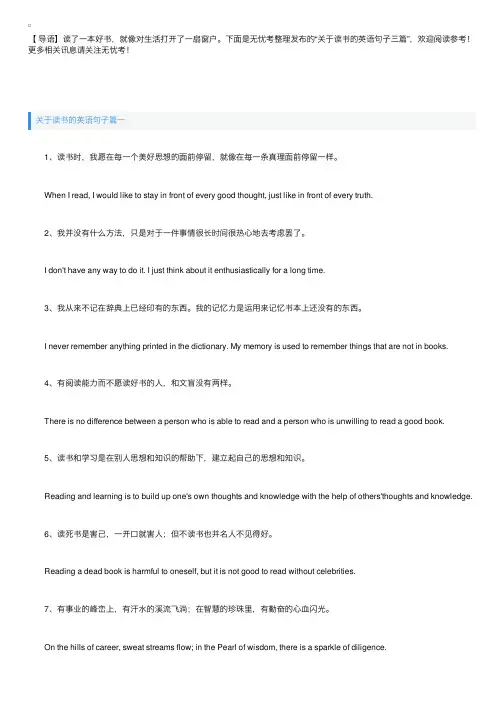 关于读书的英语句子三篇
