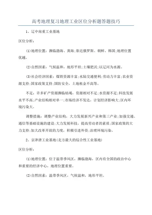 高考地理复习地理工业区位分析题答题技巧