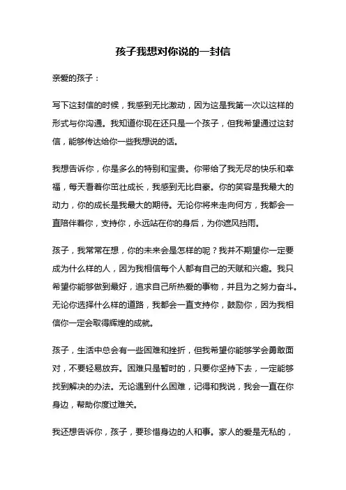 孩子我想对你说的一封信