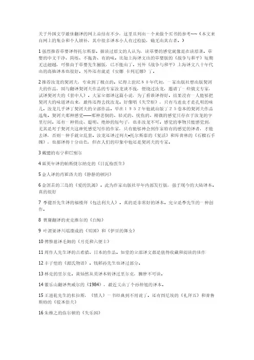 世界名著翻译最佳中文版本大全