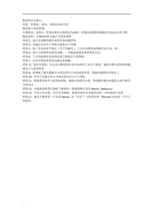 精益的五大核心理念和十四项原则