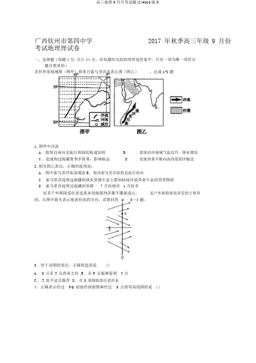 高三地理9月月考试题(2)word版本