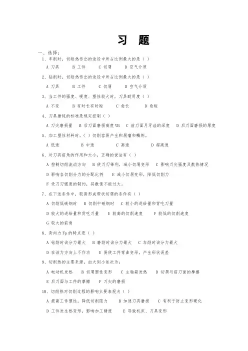 夹具知识与设计习题