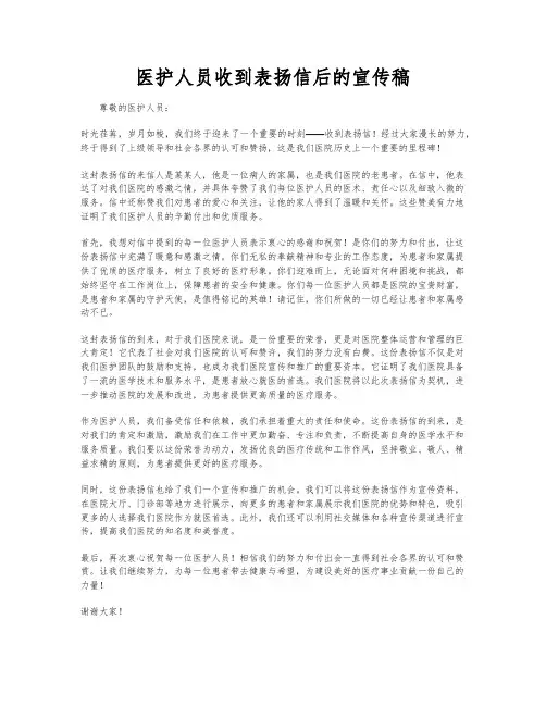 医护人员收到表扬信后的宣传稿